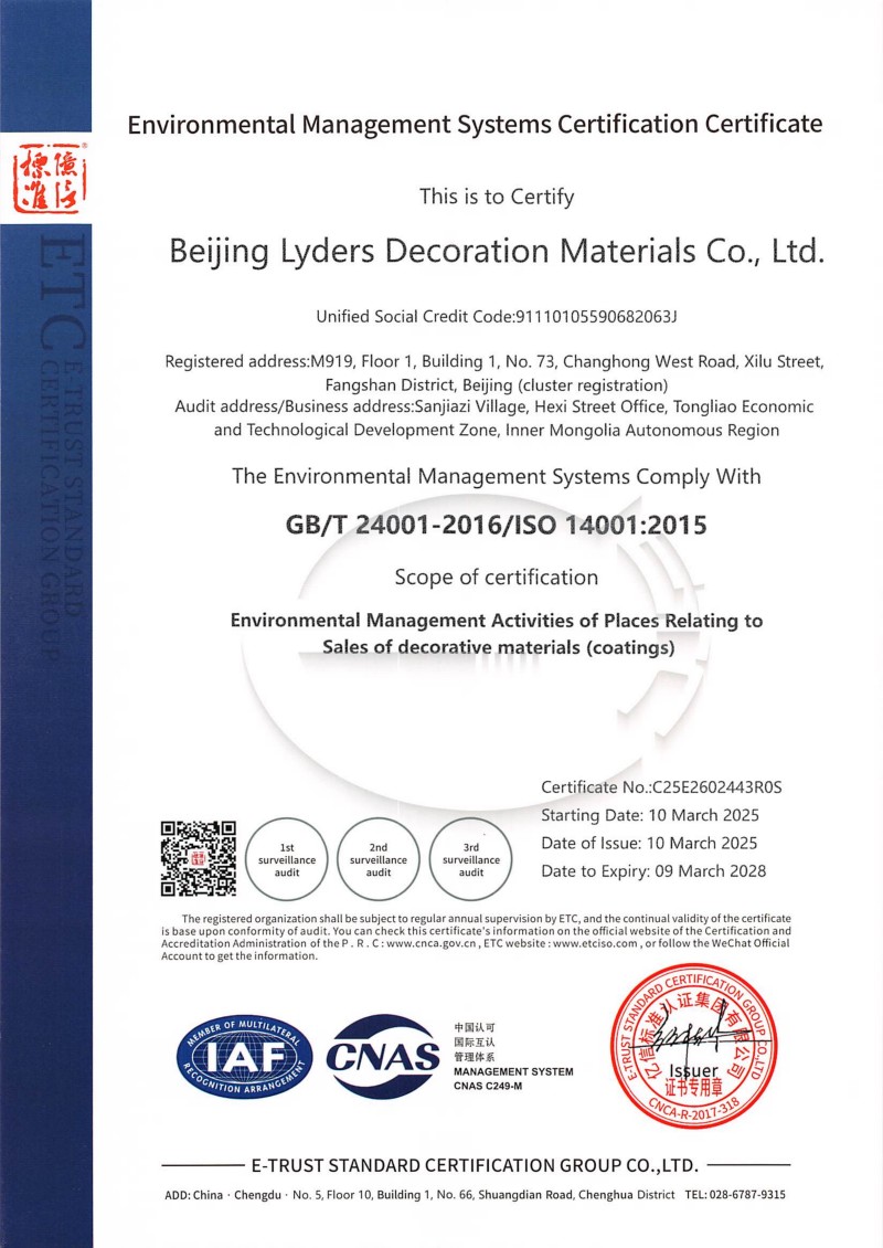 E602443  北京莱德尔斯装饰材料有限公司---证书扫描件