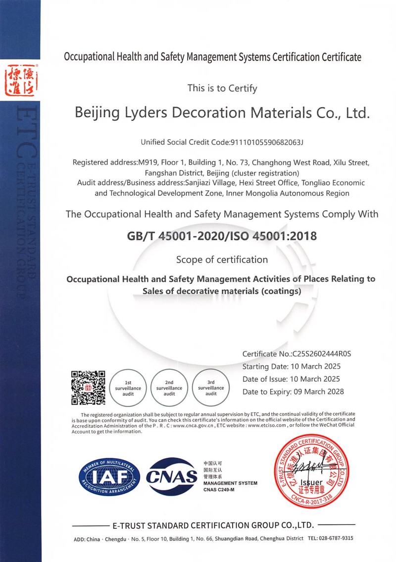 S602444  北京莱德尔斯装饰材料有限公司---证书扫描件